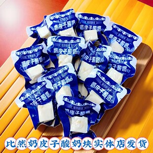 比然奶皮子酸奶块散装秤重独立小包装内蒙古特产奶酪休闲干吃零食