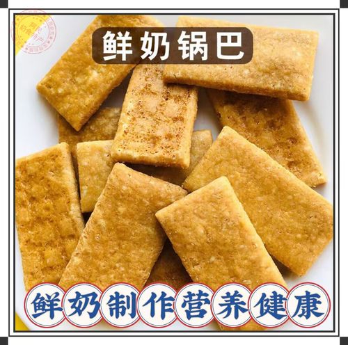 蒙元都鲜奶锅巴营养酥脆健康零食
