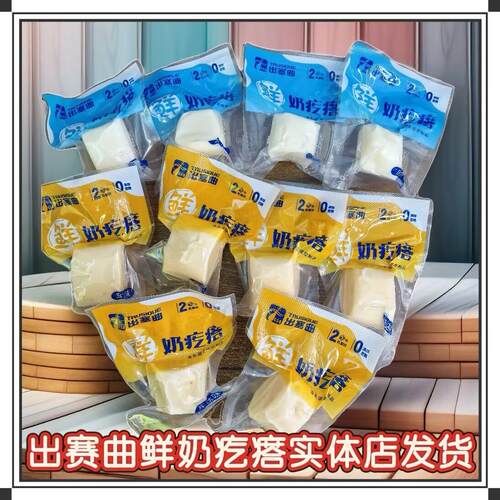 出塞曲鲜奶疙瘩网红零食嚼着吃