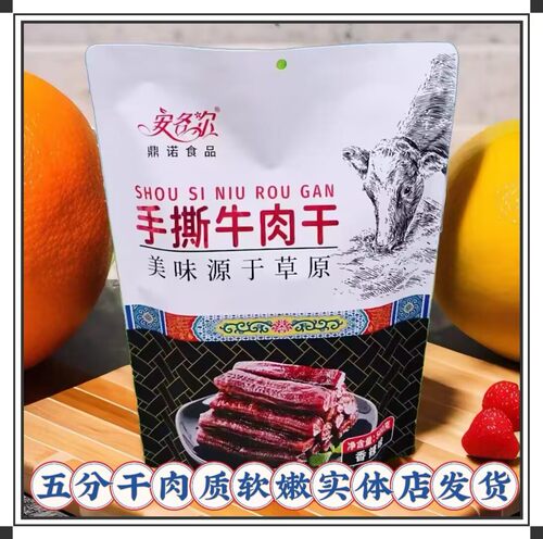 安各尔手撕牛肉干内蒙古特产