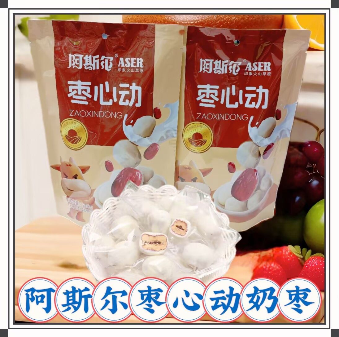 阿斯尔枣心动奶枣内蒙古特产奶枣奶疙瘩独立小包装办公休闲小零食,咖啡/麦片/冲饮,原制奶酪,淘宝优惠券,粉丝福利购,淘宝优惠卷