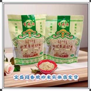 宝盛园新式炒米360g袋装原味炒货奶茶伴侣休闲零食内蒙古特产包邮
