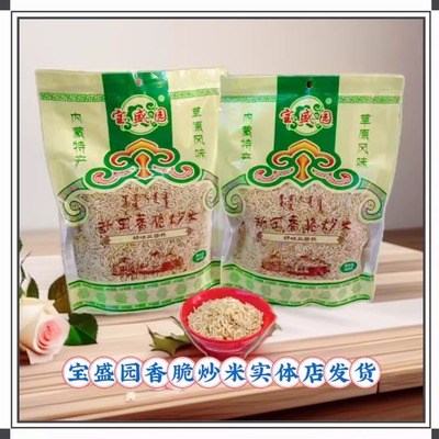 宝盛园新式炒米360g袋装奶茶伴侣