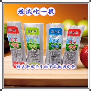 腾吉斯风干牛肉干原味孜然香辣散装秤重独立小包装内蒙古特产包邮