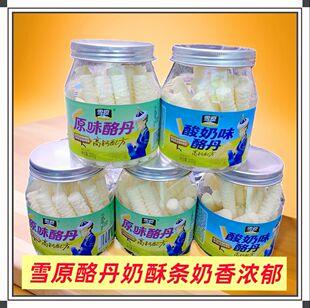 雪原桶装原味酸奶味酪丹奶酪奶酥条200克内蒙古特产休闲零食