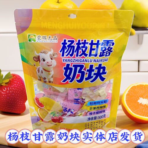 蒙晖尤杨枝甘露奶块酸甜组合装