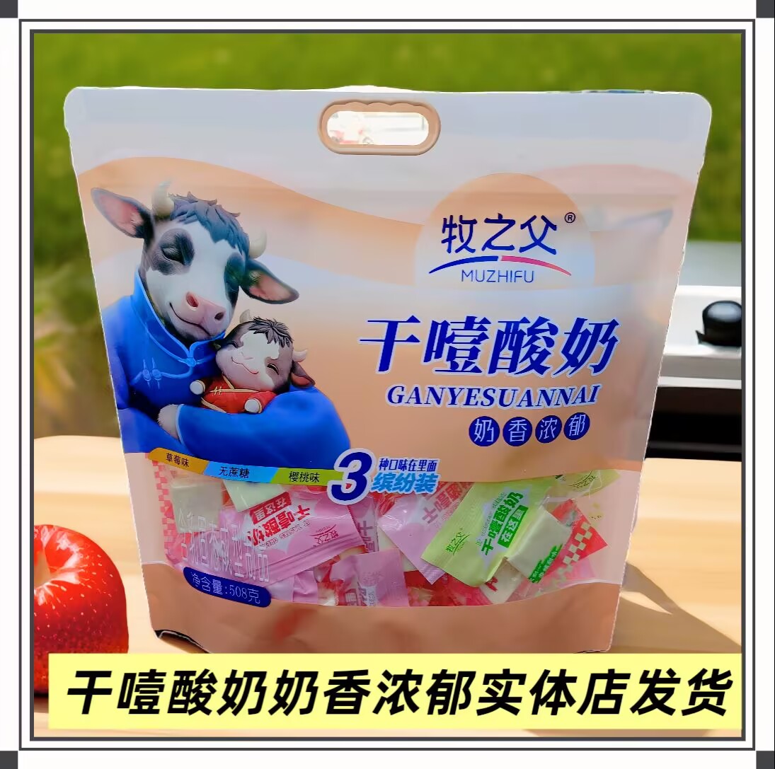 牧之父干噎酸奶三种口味组合装