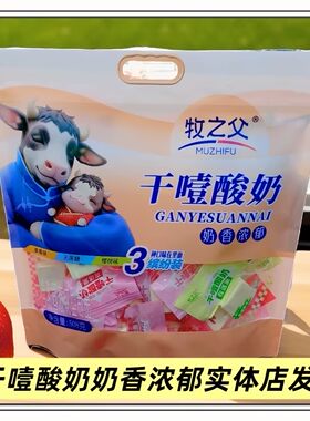 牧之父干噎酸奶三种口味组合装
