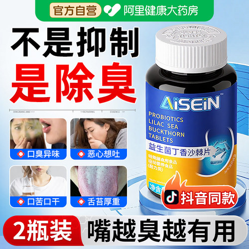【2瓶装】益生菌丁香沙棘多肽片