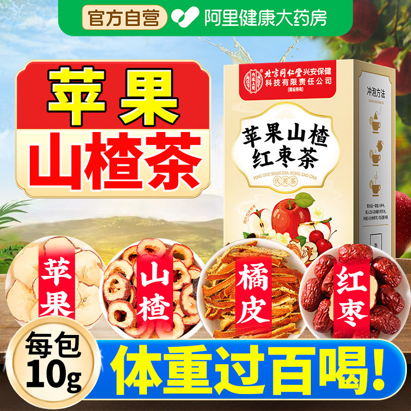 苹果山楂红枣陈皮肥减茶官方店正品油果养包脂去秤掉旗舰店水果,传统滋补营养品,养生茶,淘宝优惠券,粉丝福利购,淘宝优惠卷