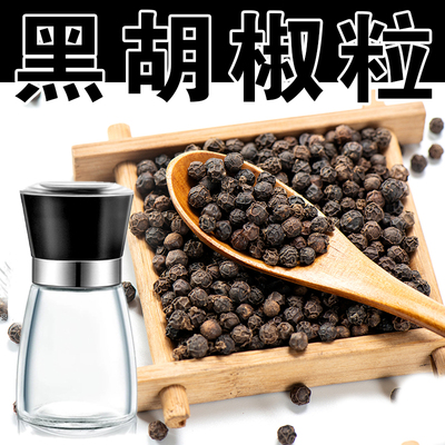 送研磨器/黑胡椒粒方便面牛排调料胡椒粉调味料黑胡椒粒100g