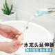 硅胶水龙头延伸器防溅神器水嘴接头延长器儿童宝宝洗手器防溅水