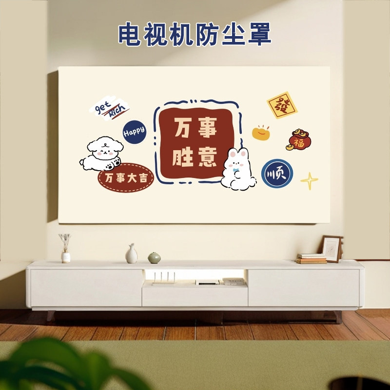 电视机防尘罩套盖布55寸75寸65可爱挂壁式全包2025新款台式保护套