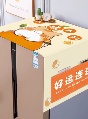 冰箱防尘顶盖布防尘罩家用单双开门收纳袋高档洗衣机防灰尘盖巾