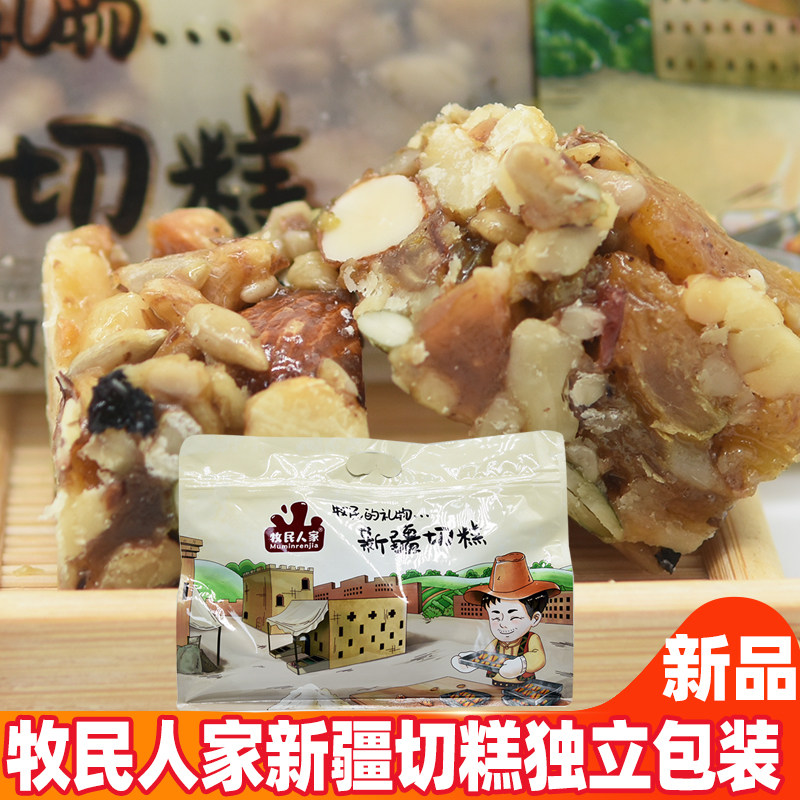 牧民人家特产新疆切糕玛仁糖混合坚果传统坚果500克独立包装包邮