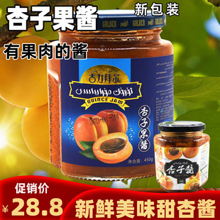 新疆特产伊犁古丽拜杏子果酱果肉450克早餐面包搭档包邮无添加