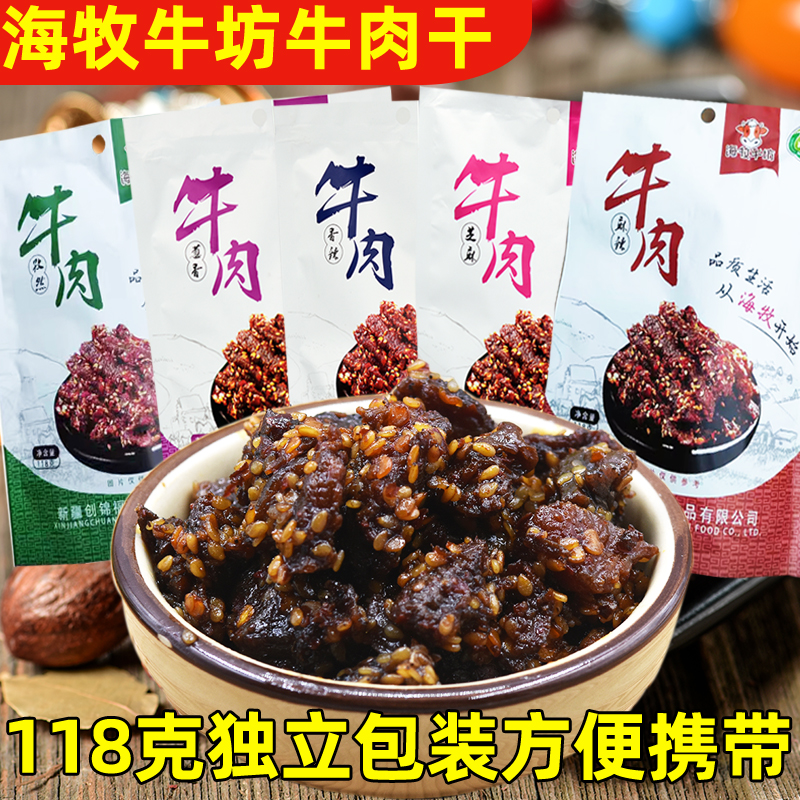 海牧牛坊牛肉即食牛肉干独立装