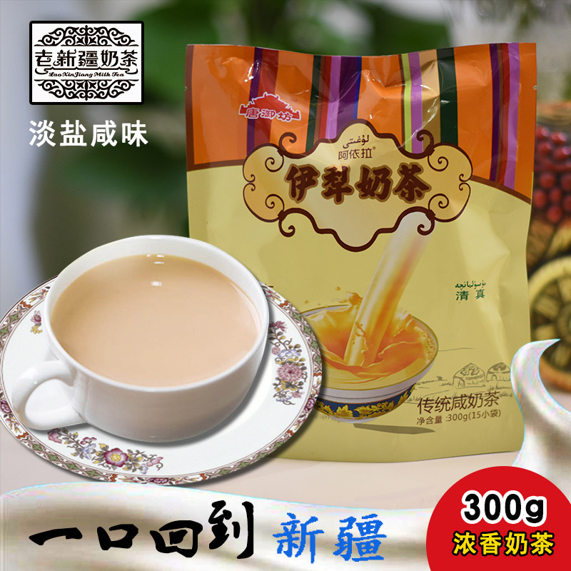 老新疆奶茶粉咸奶茶淡盐砖茶茶粉酥油速溶冲饮原味独立袋装包邮