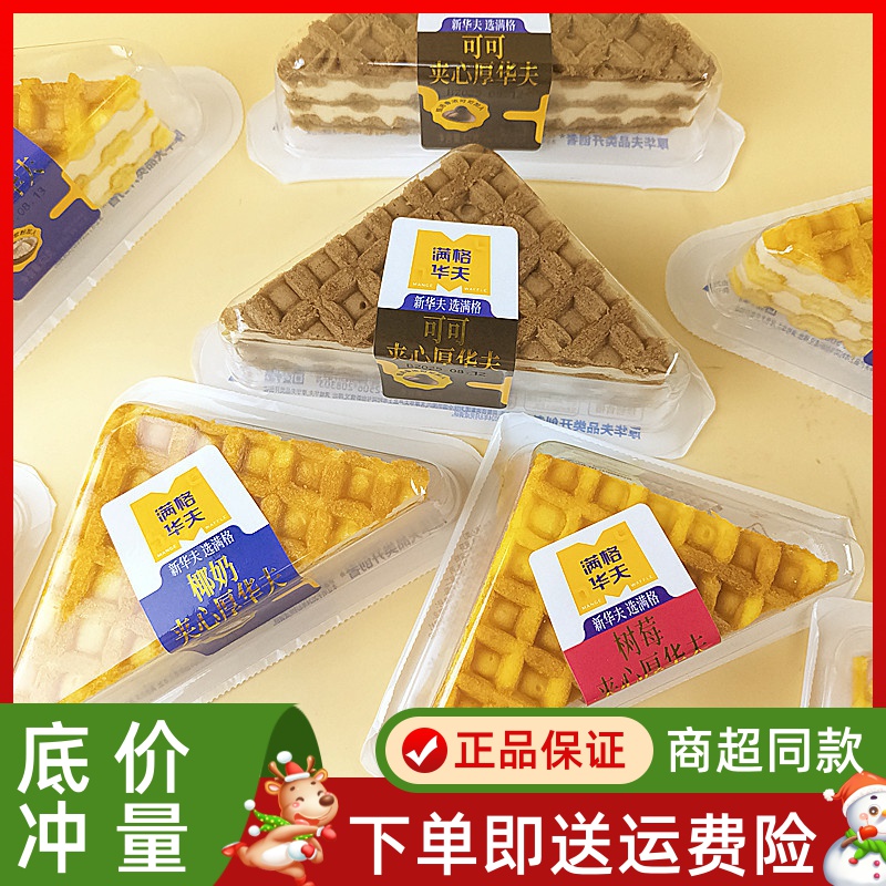 满格华夫夹心厚华夫三明治蛋糕