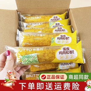 布鲁托蛋烧鸡肉松卷蛋皮吐司芋泥味夹心面包营养早餐充饥糕点心