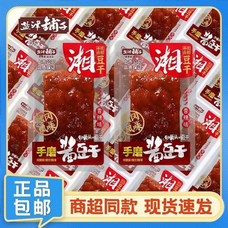 批发盐津铺子手磨酱豆干香辣味