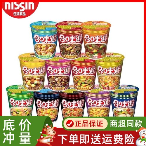日清合味道杯装泡面桶装方便面