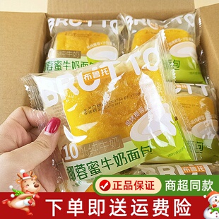 布鲁托椰蓉蜜牛奶面包整箱营养早餐充饥夹心面包休闲下午茶糕点心