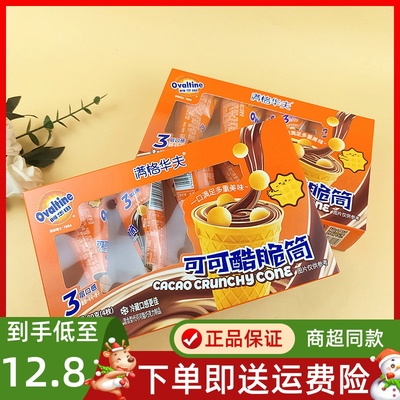 阿华田可可酷脆筒麦芽可可味零食
