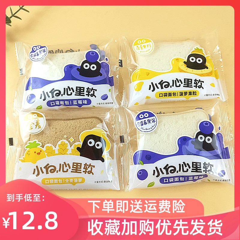 小白心里软蓝莓味口袋面包全麦菠萝果粒夹心糕点网红早餐零食点心