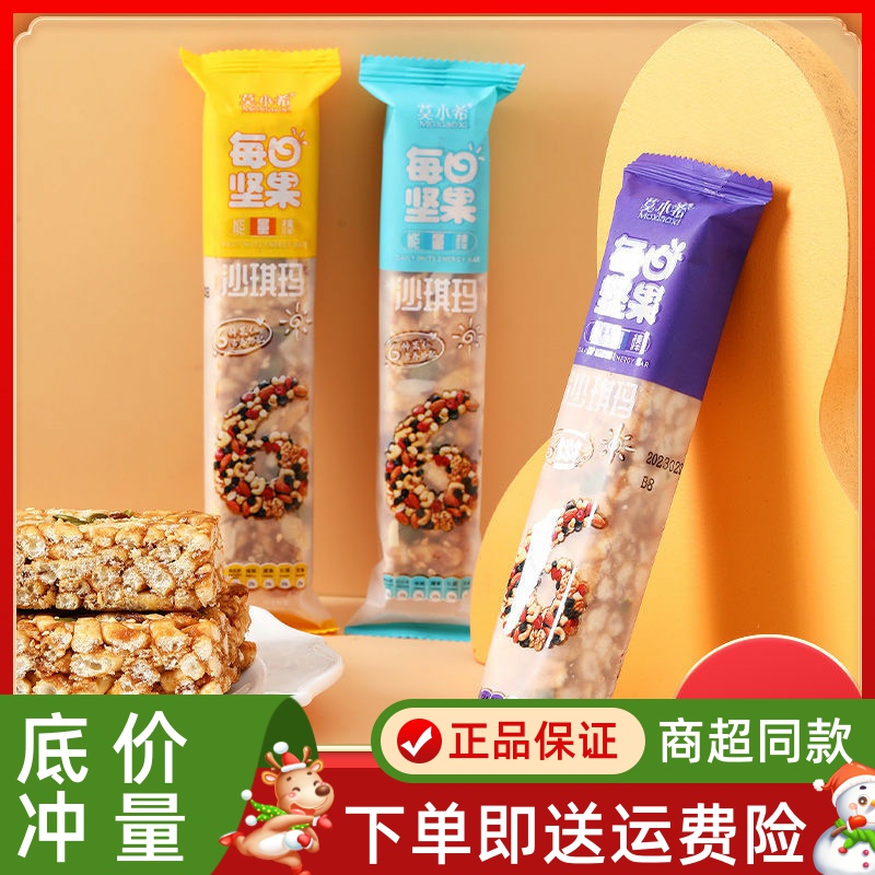 莫小希沙琪玛每日坚果能量棒