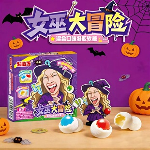 奶糖大冒险女巫整蛊大冒险果味软糖混合水果味课间学生游戏推推罐