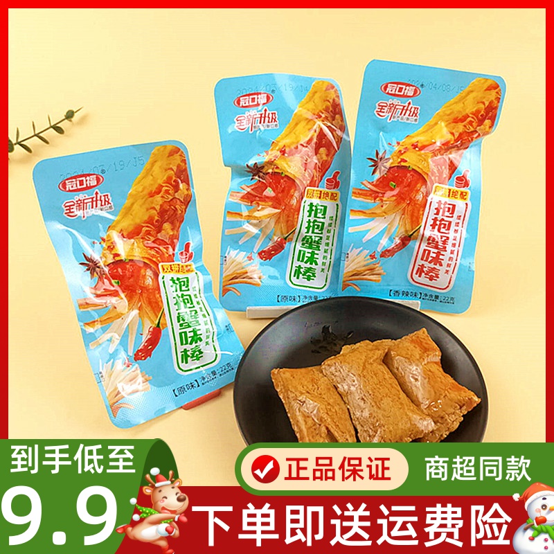 冠口福抱抱蟹味棒素肉解馋零食品