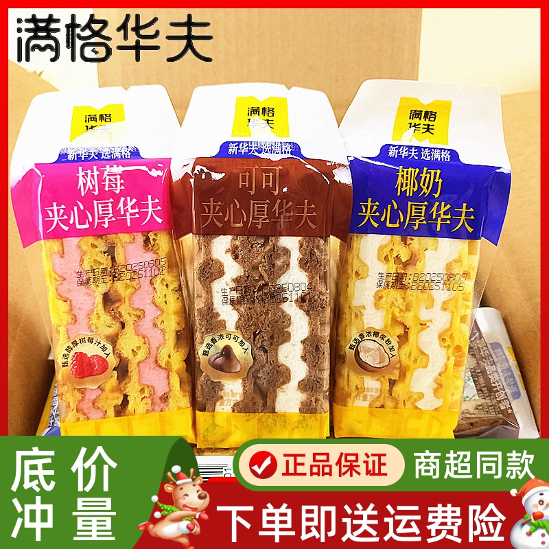 满格华夫夹心厚华夫饼早餐糕点心