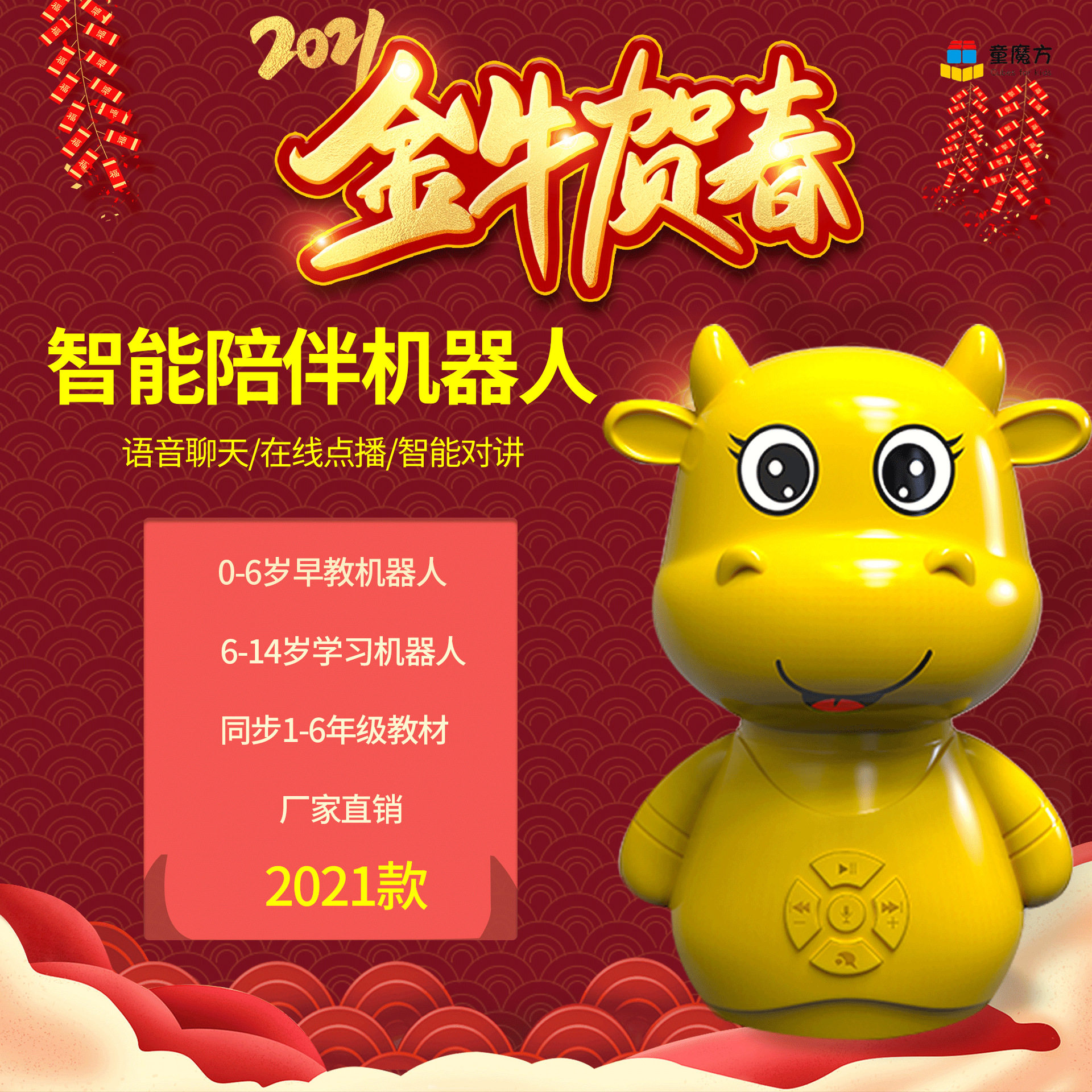 牛牛牛 智能机器人 智能陪伴语音对话 早教机学习机 儿童玩具