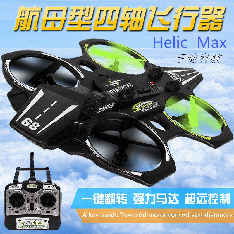 4g四通道遥控飞机遥控飞船无人机模型玩具