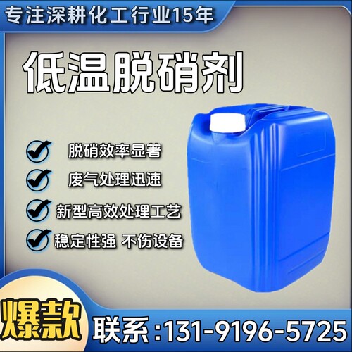 工业脱硝剂废气治理低温脱硝剂氮氧化物处理硝酸黄烟环保型催化剂