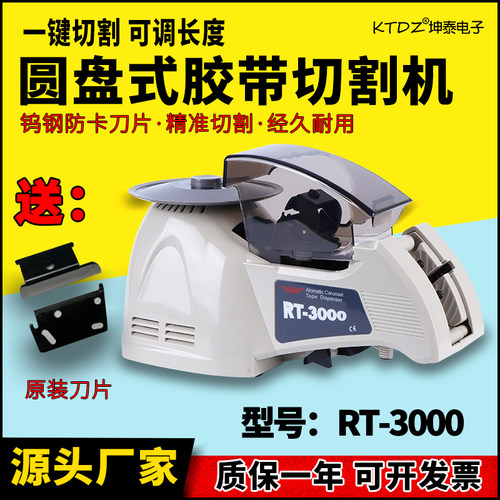 全自动圆转胶带切割机RT3000高温