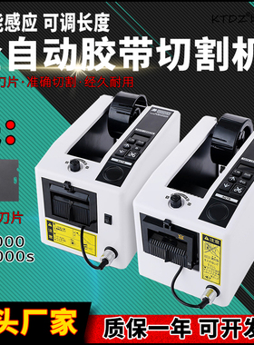 全自动胶带切割机M1000S双面胶美纹纸马拉方形切胶机胶布胶纸机座