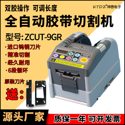 新款胶带切割机中性厂销