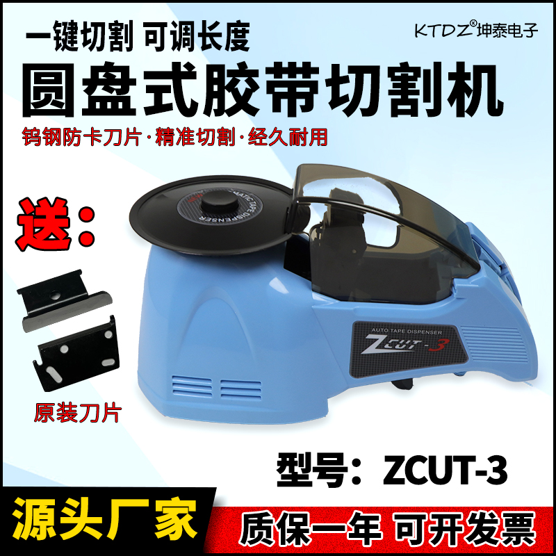 厂销ZCUT-3小转盘胶带切割机高温