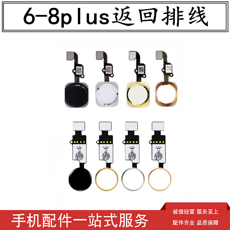 返回键排线适用6代6S86P