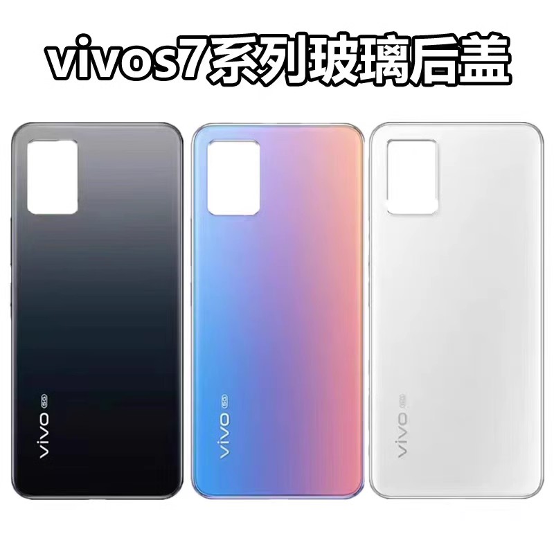 适用S7步步高VIVO电池盖V2020CA玻璃s7e塑料后盖手机后外壳适用LG 3C数码配件 手机零部件 原图主图