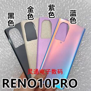 适用OPPO reno10后盖Reno10 pro 10Pro+玻璃手机电池后壳磨砂带字