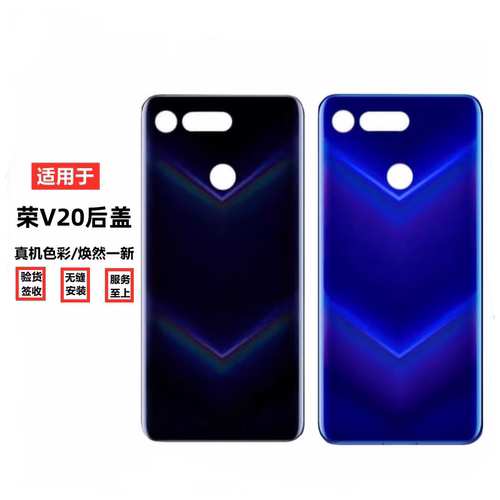 塑料壳华为荣耀V20/20i后盖20Pro