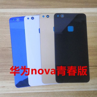 适用华为NOVA后盖玻璃后屏外壳P10青春版WAS-AL00 AL10背后壳全新