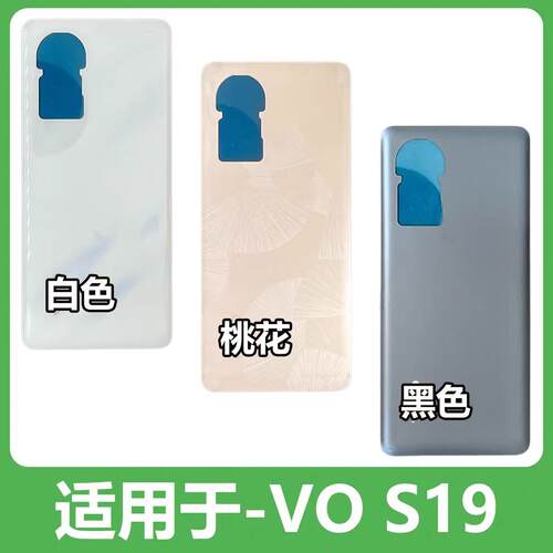 VIVOS19手机后盖S19PRO外壳玻璃