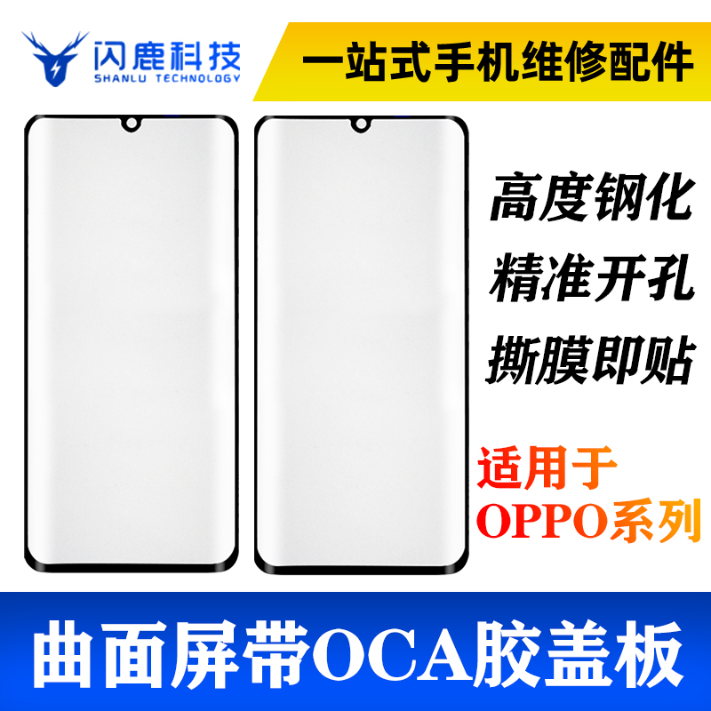 2/Xind3/XRO PRO20P曲面屏胶适用REN盖板带oppO3/o Fx/X4/5oca