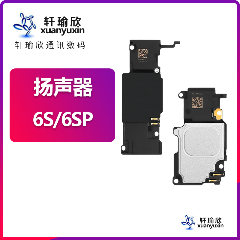 适用苹果iphone6s听筒p外放扩音喇叭内置扬声器splus总成