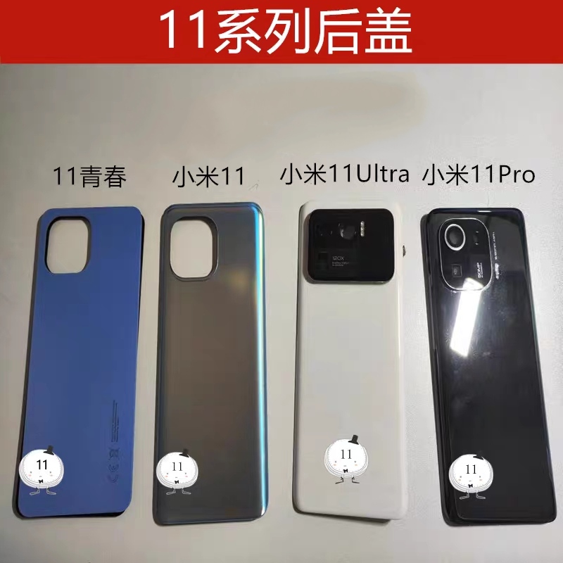 小米11后盖至尊纪ultra陶瓷青春