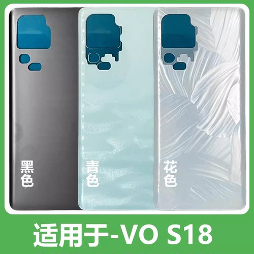 步步高vivoS18e玻璃后盖S18PRO